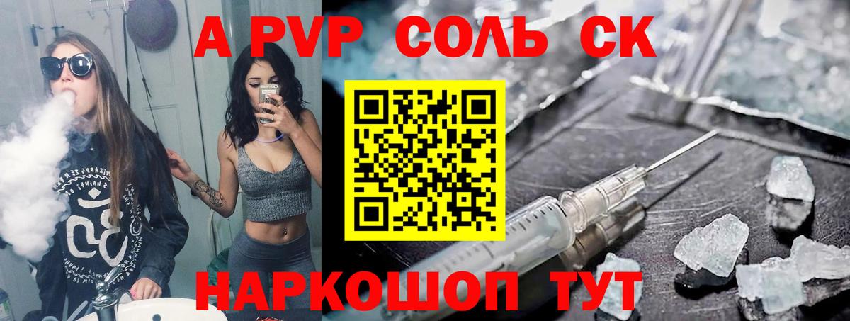 А ПВП Crystall  A PVP кристаллы  Ступино  Вход с VPN 