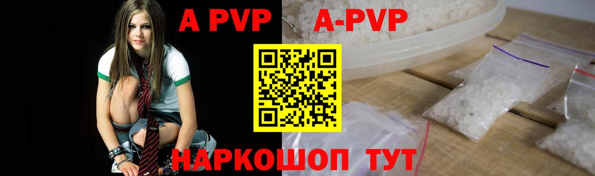 A-PVP Соль Ступино