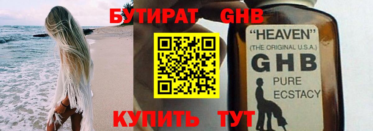 Ступино  БУТИРАТ 99%  Бутират  Вход с VPN 