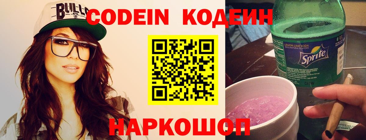 Ступино  Кодеин Purple Drank  как найти закладки  Вход с VPN 