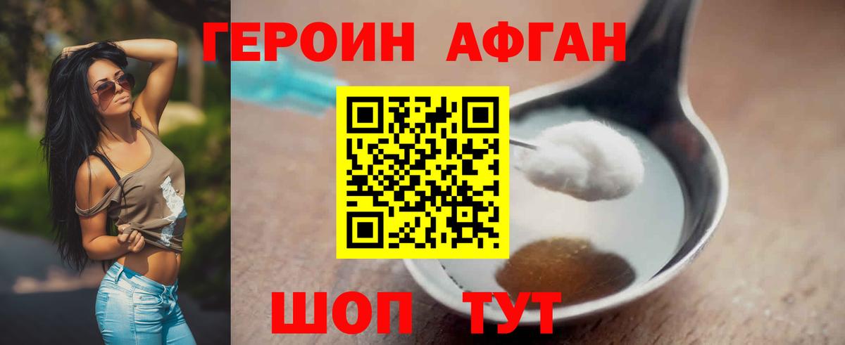 Ступино  ГЕРОИН Афган  Вход с VPN 