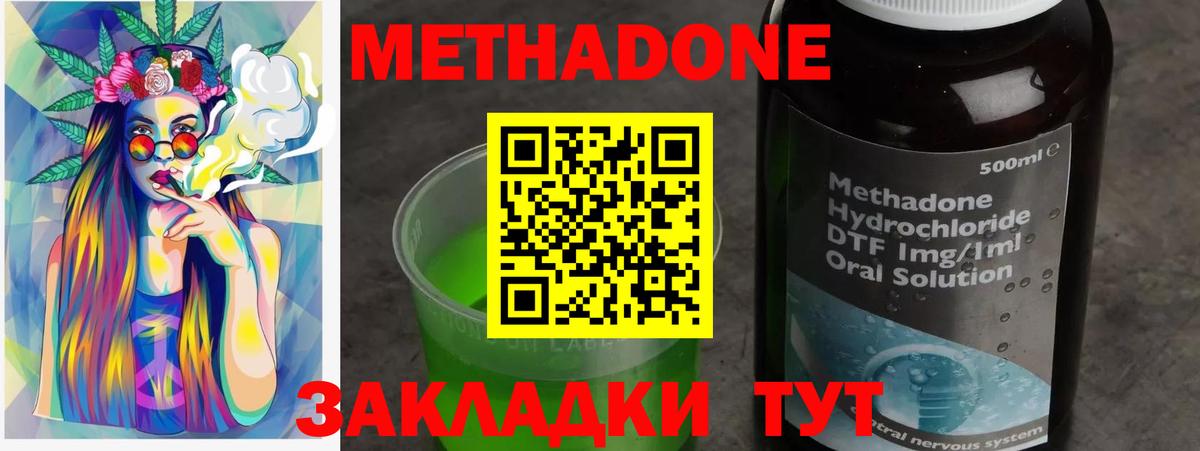 Метадон кристалл  Метадон methadone  Вход с VPN  Ступино 