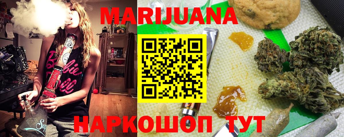 Бошки марихуана VHQ  Шишки марихуана SATIVA & INDICA  Канабис White Widow  Бошки марихуана гибрид  Вход с VPN  Ступино 